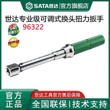 世达专业级可调式换头扭力扳手96221 96222 96321 96322 96323