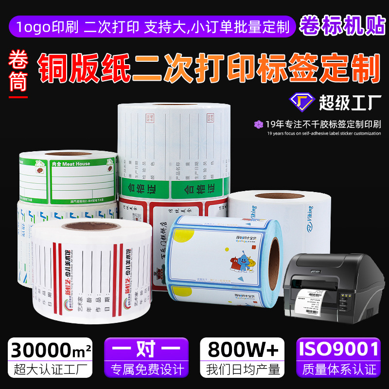 铜版纸不干胶标签定做 彩色商标logo印刷合格证物料标签贴纸定制