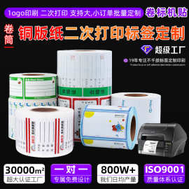 铜版纸不干胶标签定做卷标机贴彩色商标logo印刷合格证标签纸定制