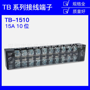 TB-1510�Ӿ������Ű�10λ10P/15A�̶��ř�ʽ늾����Ӿ������B����