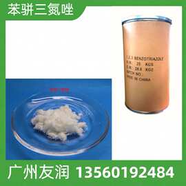 苯并三氮唑 1,2,3苯骈三氮唑 苯丙三氮唑 缓蚀剂BTA