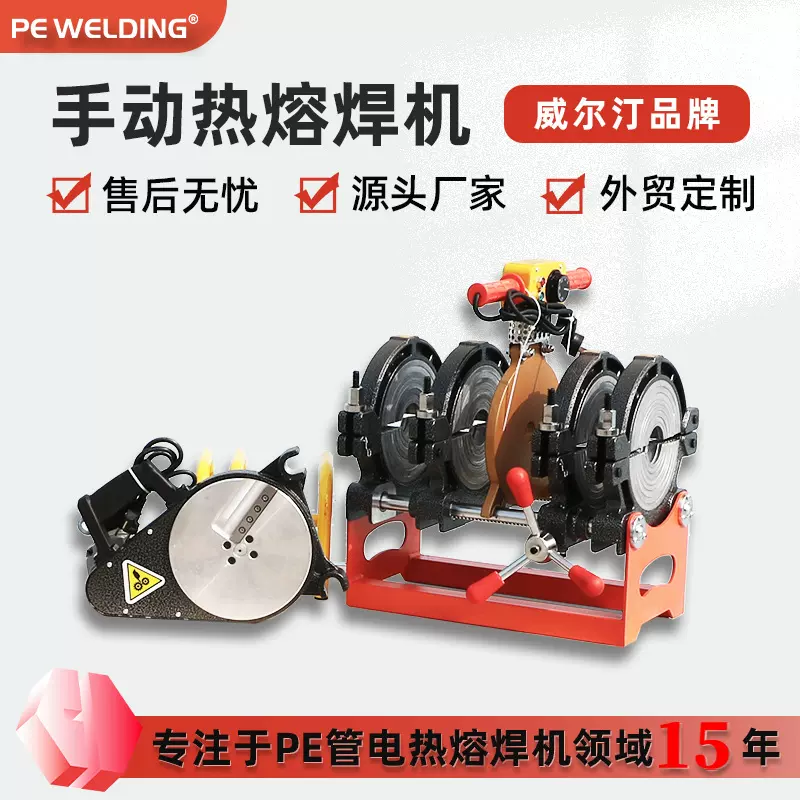 PE管焊接机对接机熔接热熔器焊管机威尔汀S200-4手动热熔焊机