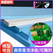 高密度泡沫板模型材料幼儿园环创插花墙底板地台画室造景foam板