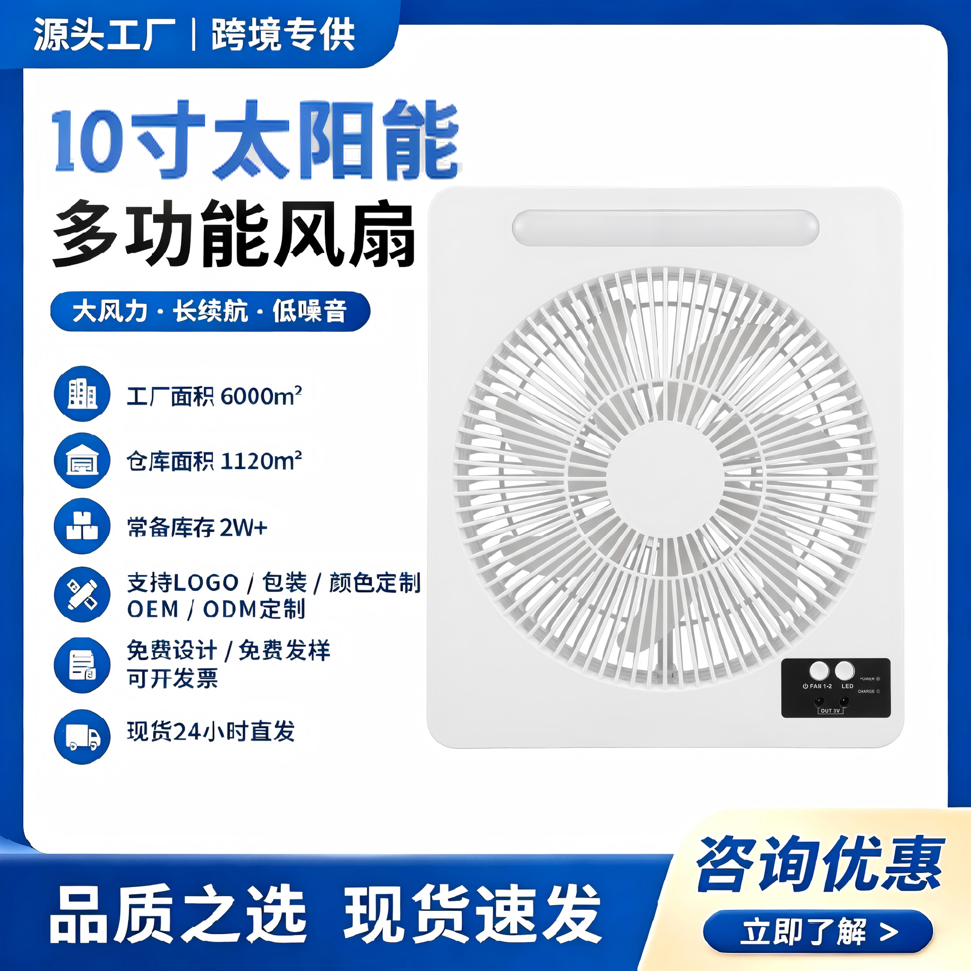 Solarfan de escritorio transfronterizo ventilador solar recargable de 10 pulgadas de consumo de energía de primera clase con luz al aire libre para uso doméstico image 1