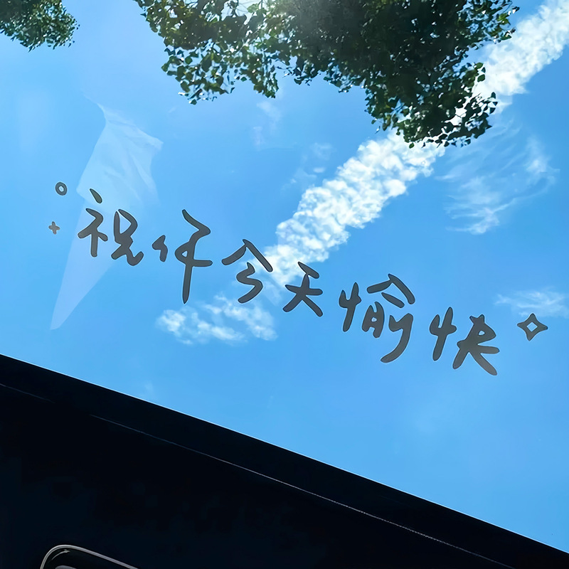 Car Stickers, Front Windshield Stickers, Rear Windshield Stickers, Sunroof Stickers, Wish You a Happy Day, Car Stickers, Mirror Decoration Wall Stickers Car Stickers, Front Windshield Stickers, Rear Windshield Stickers, Sunroof Stickers, Wish You a Happy Day, Car Stickers, Mirror Decoration Wall Stickers