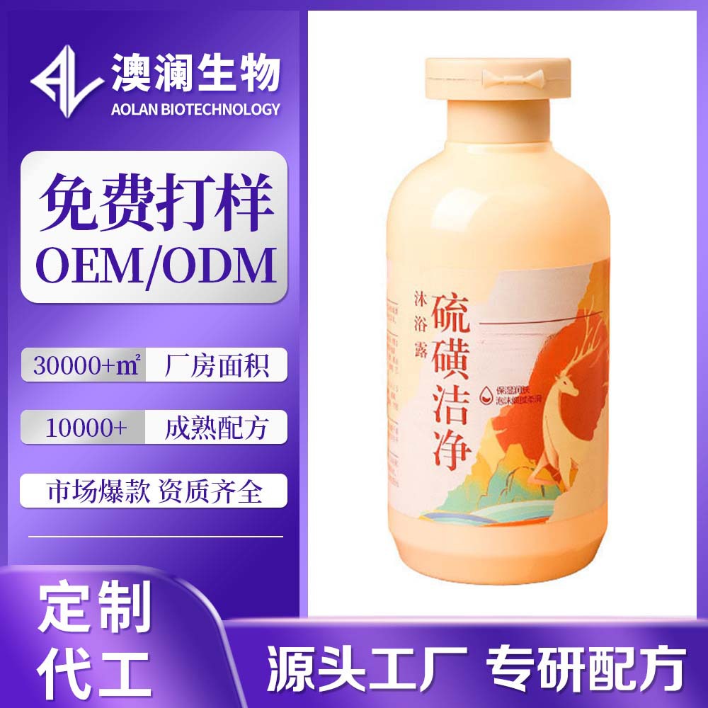 定做新款清洁香皂贴牌净液体定制螨虫沐浴乳留香沐浴露硫磺持