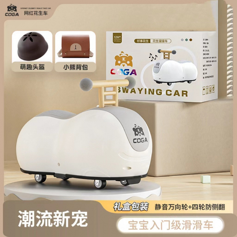 网红花生车溜溜车-岁儿童男女宝宝滑行车防侧翻玩具车扭扭车厂|undefined