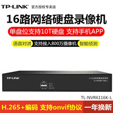 TP-LINK TL-NVR6116K-L 16路网络硬盘录像机NVR手机远程监控主机