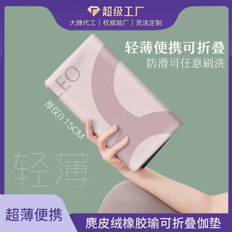 鹿皮绒橡胶瑜伽垫铺巾1.5薄款防滑吸汗可折叠便携式垫子跨境代发