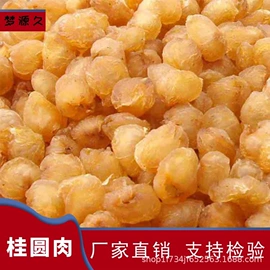 其他滋补;其他药食同源;桂圆干