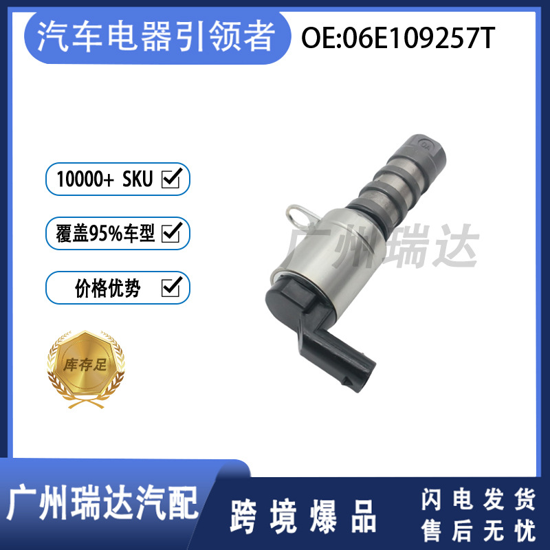 06E109257T es adecuado para Volkswagen Audi modelo VVT válvula de control de aceite venta caliente