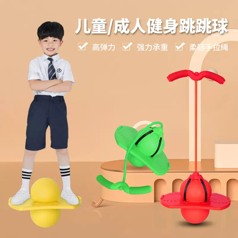 跳跳球儿童蹦蹦球大人健身锻炼弹力球平衡玩具抖音同款弹跳球