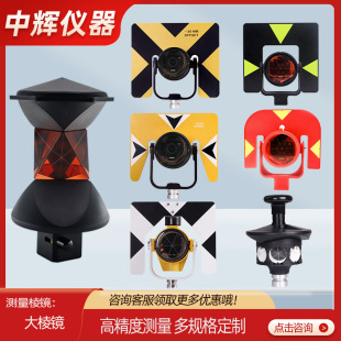 Total Station Prism Mapping Monitoring Mirror Blister Prism Right Angle Prism Universal Large Prism