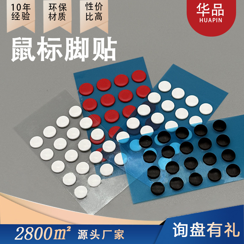Gpw2 Wear-Resistant Ice Board Small Dot Foot Pads, Mouse Anti-Slip Pads, Universal Gaming Teflon Mouse Foot Pads