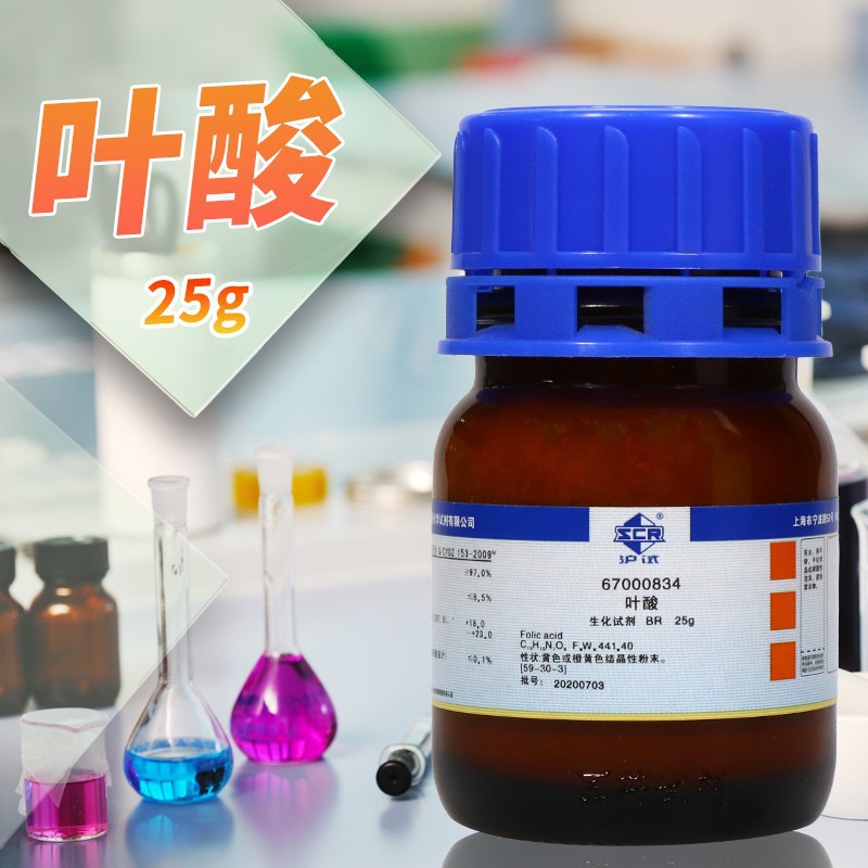 国药集团 叶酸 BR 生化试剂 沪试 25g 化学试剂
