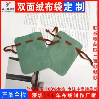 双面绒抽绳束口袋 首饰口红收纳袋 项链珠宝收纳袋防尘可定制logo