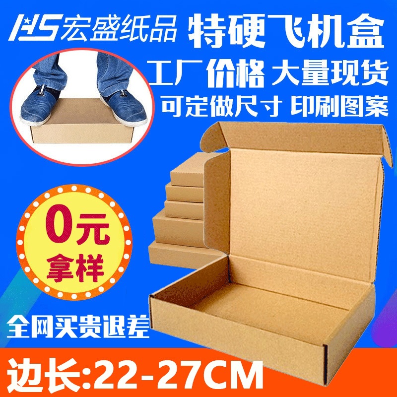 飞机盒快递盒 t3内裤包装盒印刷logo长方形打包盒包装盒厂家批发