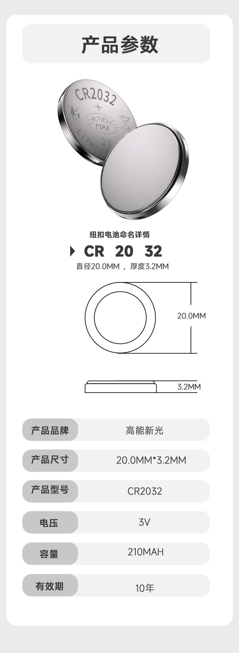 厂家供应批发汽车遥控器CR2032电池 3V钮扣电池 CR2032纽扣电池详情9