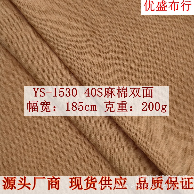 源头厂商40支麻棉双面针织面料 200g双面针织汗布 仿麻棉打底平纹