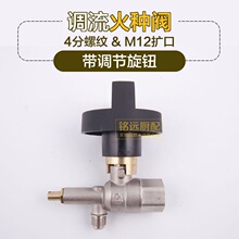商用炉灶煲仔炉火种调流阀4分气阀油阀醇基微调火种开关渤航配件