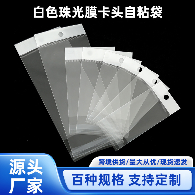 透明opp自粘袋白色卡头袋子不干胶塑料自封袋明星小卡包装袋批发