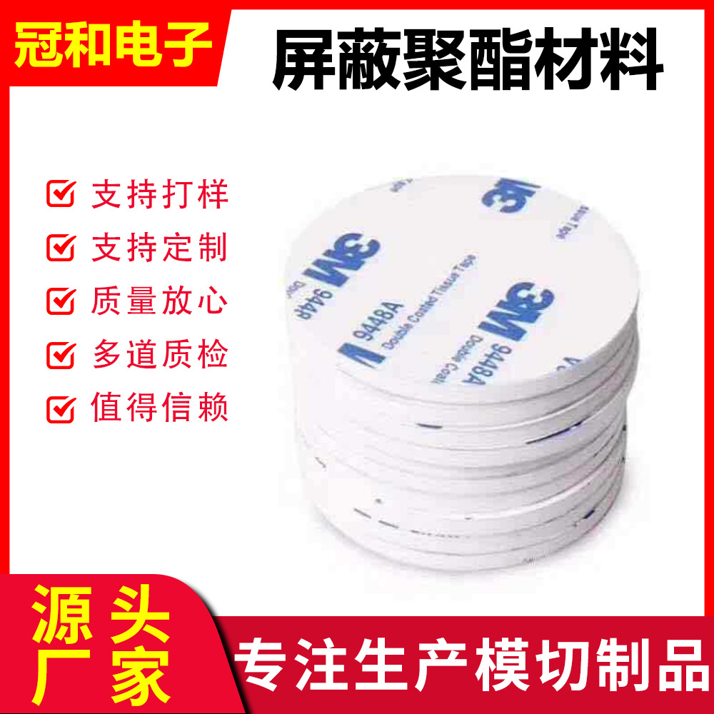 橡胶屏蔽聚脂材料各类电子产品绝缘冲切EVA脚垫可批发绝缘胶带