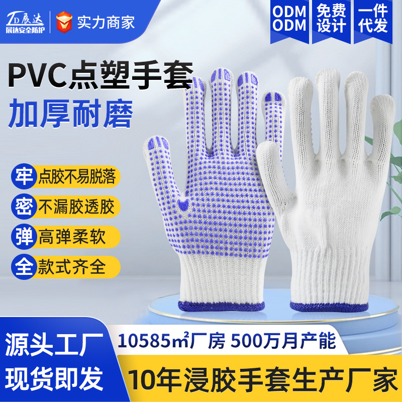 【工厂】点塑劳保手套点胶手套点珠防滑防护工地干活手套严选分销
