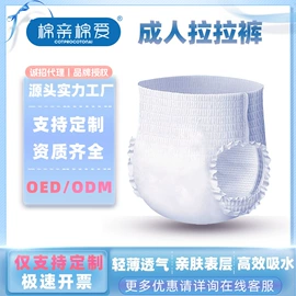 成人护理垫;成人纸尿裤;拉拉裤