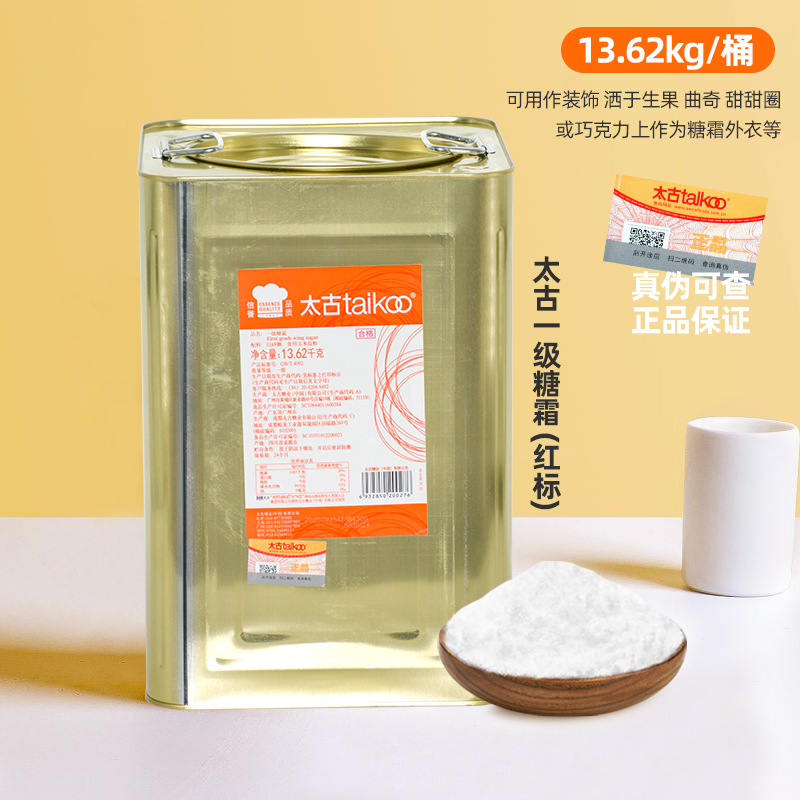 太古一级糖霜13.62kg30磅蛋糕曲奇饼干面包西点烘焙装饰红标糖粉