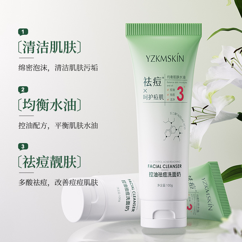 婭芝多酸淨澈潔面乳積雪草氨基酸控油祛痘洗面奶細膩毛孔潔面泡沫