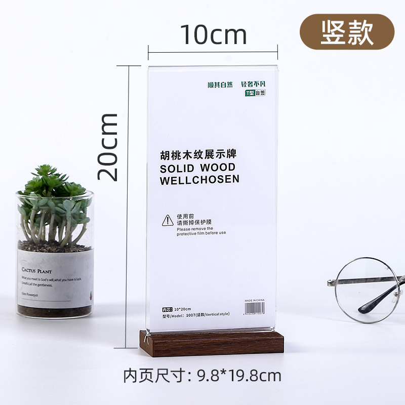亚克力台卡定制酒水价格牌台签胡桃木立牌展示架桌面二维码展示牌|undefined