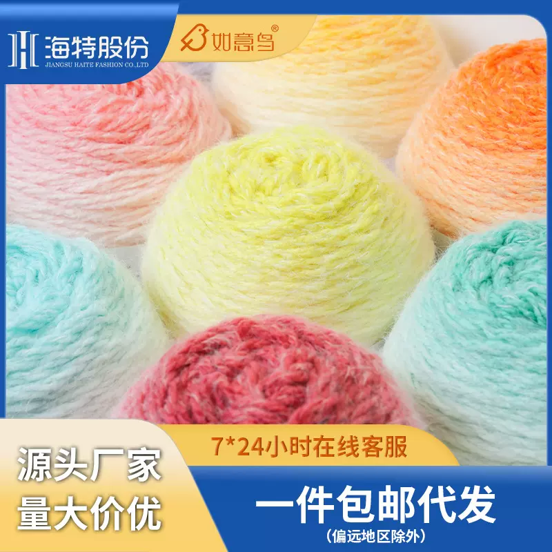 如意鸟轻岚一件代发渐变长绒毛线团手工DIY钩针编织毯子线蛋糕线