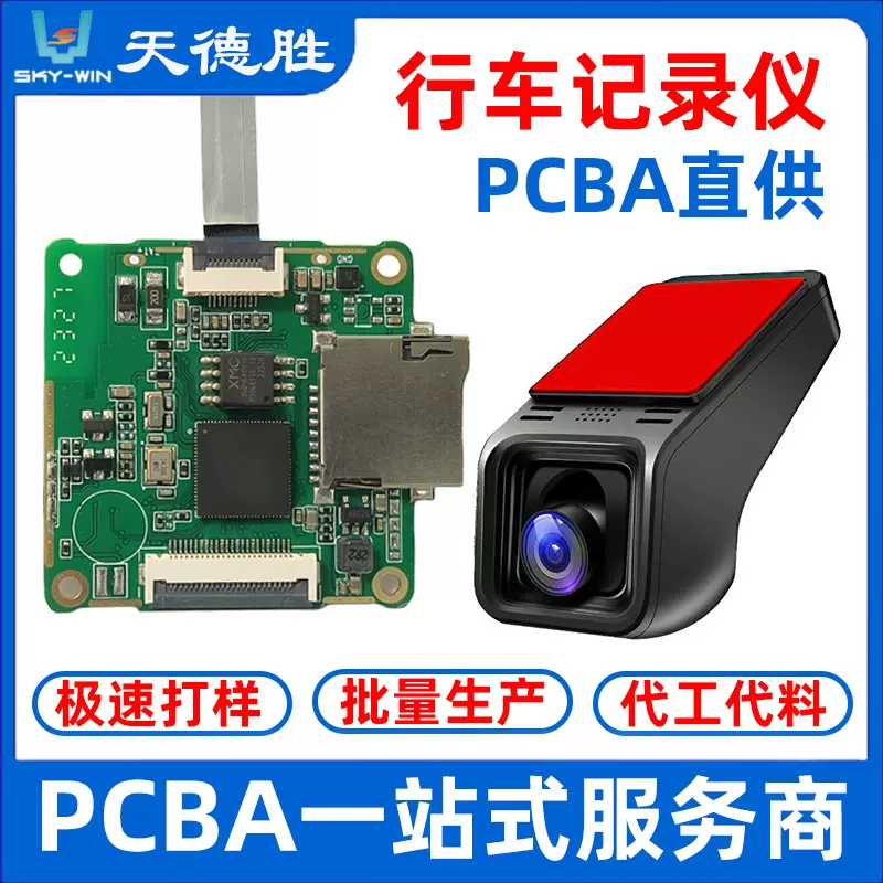 pcba加急打样GK7205V300隐藏式行车记录仪电路板加工 smt贴片加工