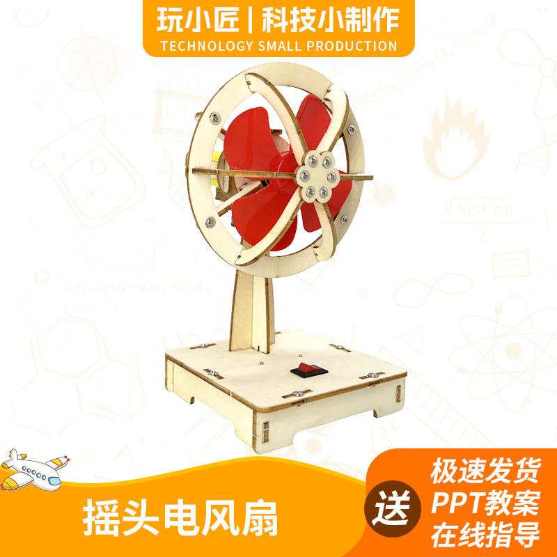 Shaking Head Fan DIY Crank Lever Demonstrator Science Experiment Teaching Aids for Primary School Students Science Museum Equipment Wholesale