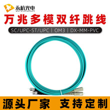 �S�����l�f�׶�ģ�pо���w����SC-ST-LC/UPC-FC/UPC-OM3/50/125