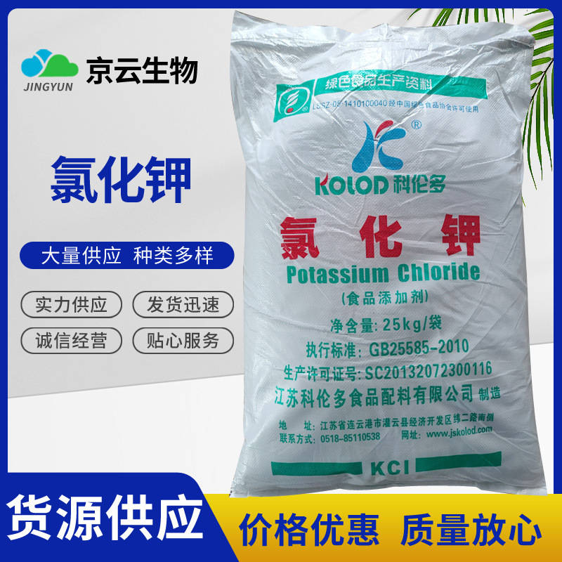 现货供应 氯化钾 科伦多 氯化钾