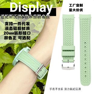Applicable to Omi. Solanum Liquid Silicone Strap & Swatch Joint Moon Mercury Series Watch Strap 20mm