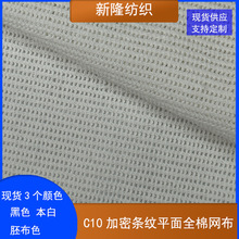 现货平面加密全棉网布加厚纯棉网布包袋鞋材服装帽子衬衫全棉网布
