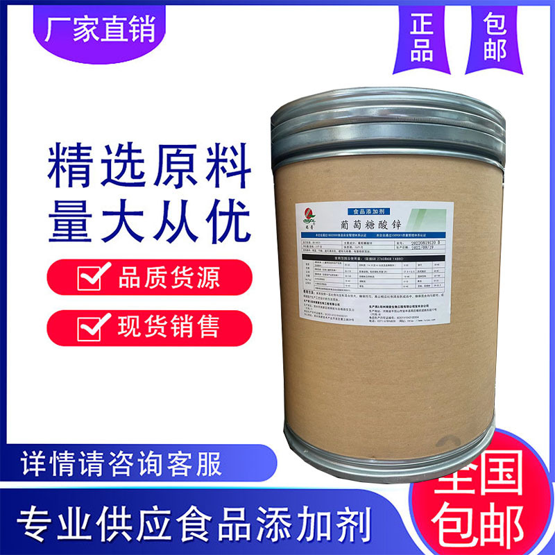 批发直销 葡萄糖酸锌 货源充足 量大从优 可零售 可拿样