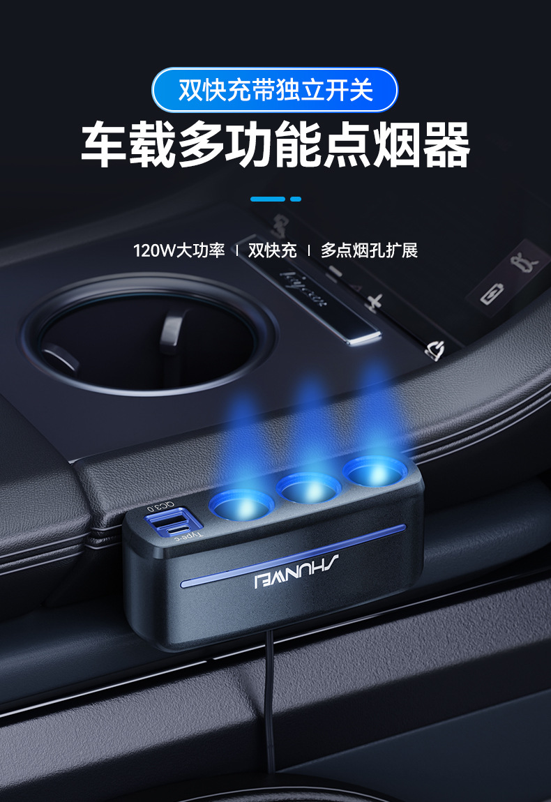 车载快速充电器一拖三QC快充一分三转换插头手机汽车上用点烟器SD-1940	详情1