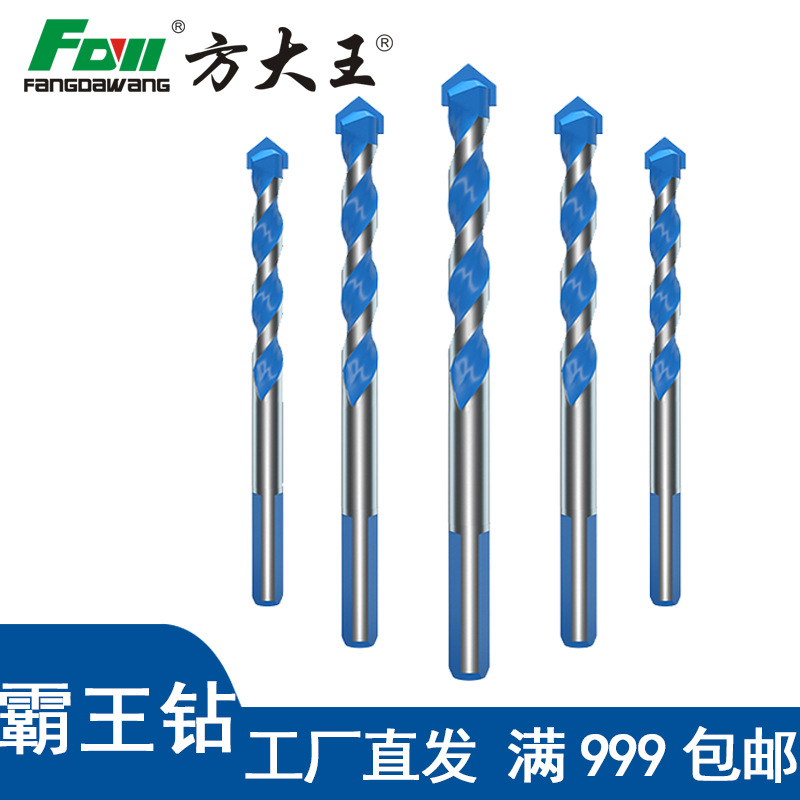 方大王墙壁钻霸王钻合金三角钻头玻璃瓷砖混凝土墙壁铁皮