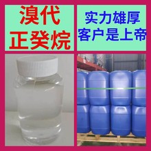 溴代正癸烷 化工大全 诚信经营 24小时服务山东江苏上海福建