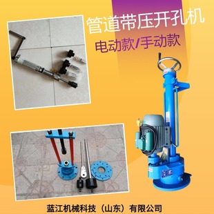 Electric 50 Type Pipeline Pressurized Hole Opener Dn25-50 Portable Manual Pressurized Hole Opener with Water Transfer Hole Opener
