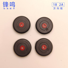 18mm万向轮 橡胶车轮 包胶小车轮 飞机起落架车轮 玩具模型零件