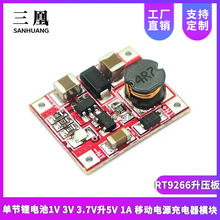 单节锂电池1V 3V 3.7V升5V 1A 移动电源充电器模块 RT9266升压板