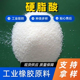 硬脂酸工业橡胶制品用硬脂酸1801颗粒状一级酸