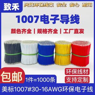 1007��Ӿ�26/24/22/20/18AWG�������l������a�~��LED�����B�Ӿ�