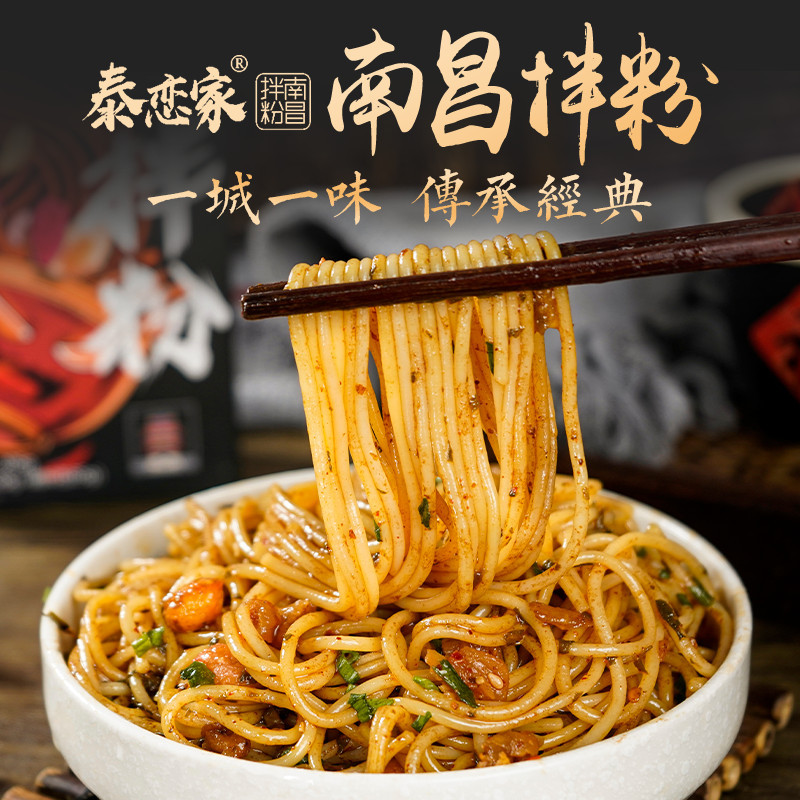 泰戀家南昌拌粉205g 江西粗米粉 懶人方便速食拌粉 夜宵常備