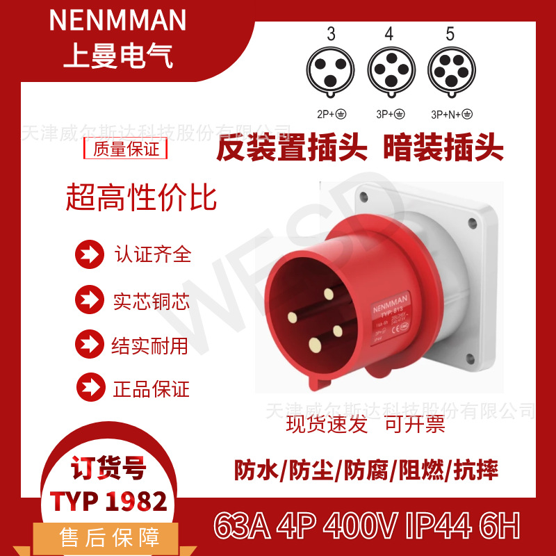 特价 TYP:1982 上曼 反装置插头 工业暗装插头 63A 4芯 IP44 专票