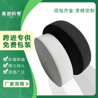 【真诺】钩编松紧带黑白色 多种厚度 宽度可选扁宽高弹针织松紧带